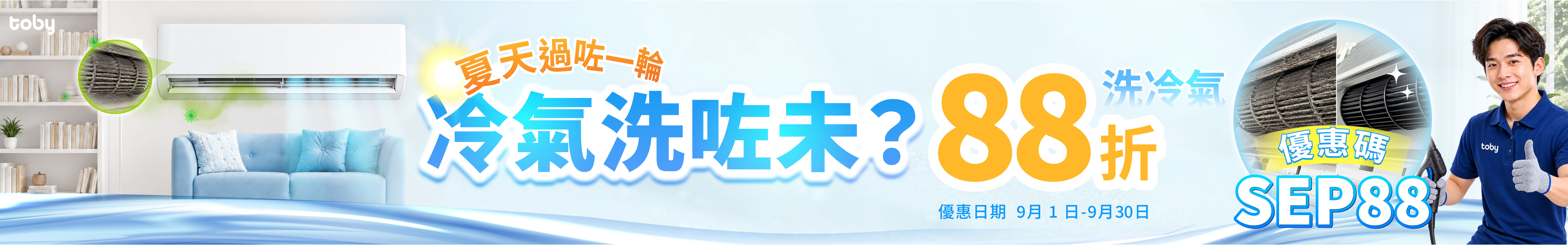 toby-promotion-banner