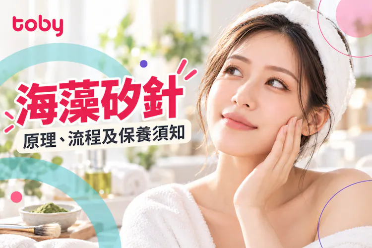 【海藻矽針】解決凹凸洞/暗瘡 矽針副作用﹑效果與保養一覽-banner