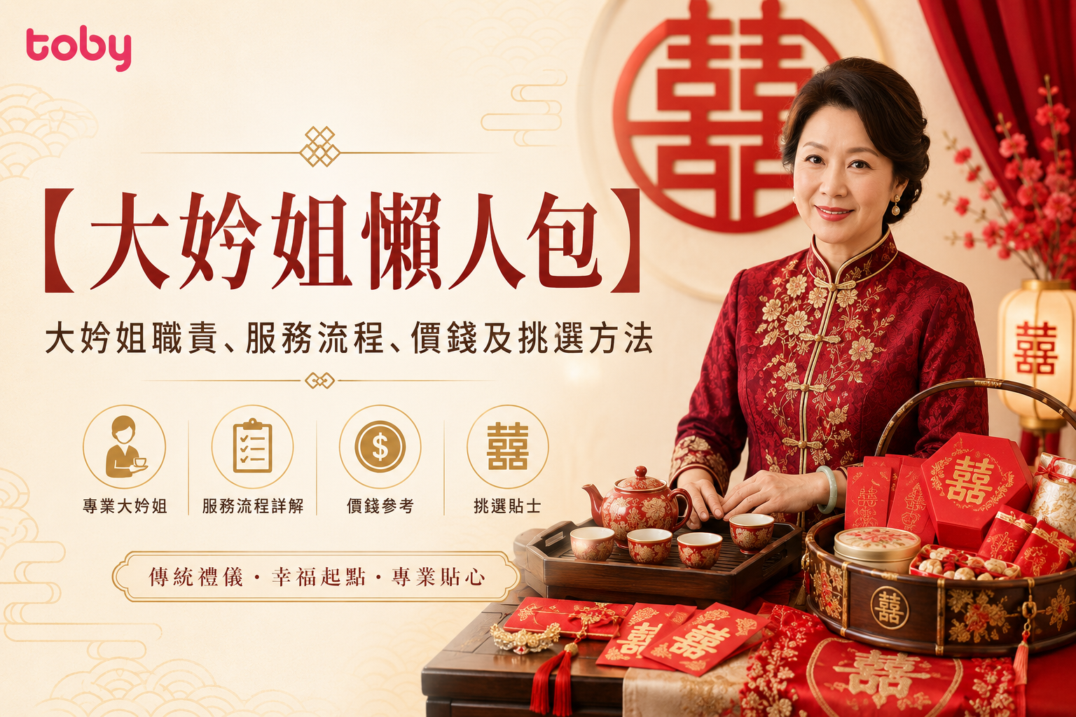 【大妗姐懶人包】大妗姐職責、服務流程、價錢及挑選方法-banner