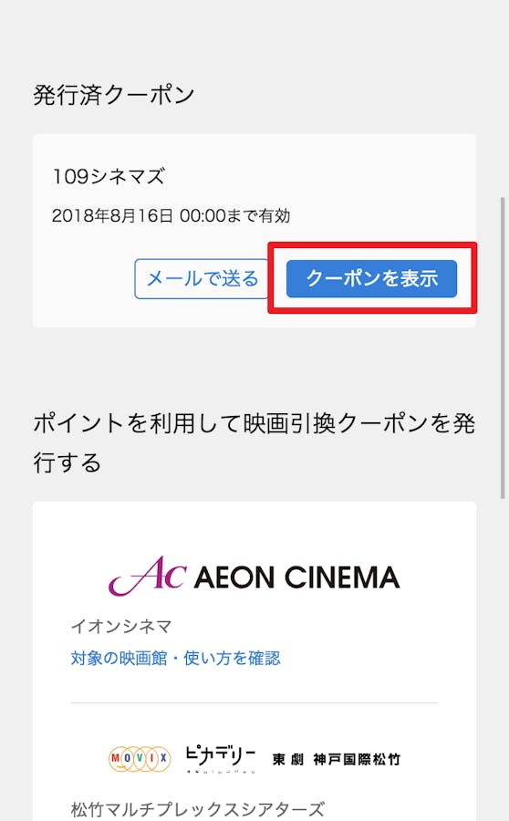 109シネマズで映画引換クーポンを使いたい 映画館で発券する場合 U Nextヘルプセンター 109シネマズで映画引換クーポンを使いたい 映画館で発券する場合 U Nextヘルプセンター