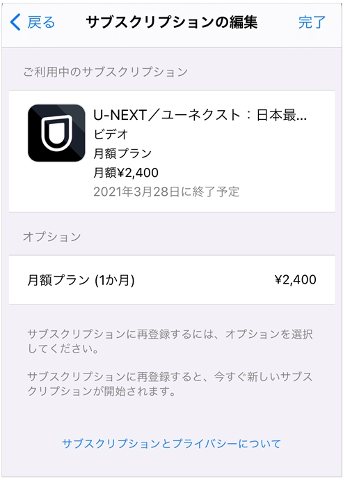 U-NEXT（ユーネクスト）の解約方法 ※Appleのサブスクリプション解除