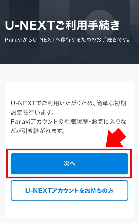 手続き方法・注意点（初めてU-NEXTアカウントを使う方） - よく