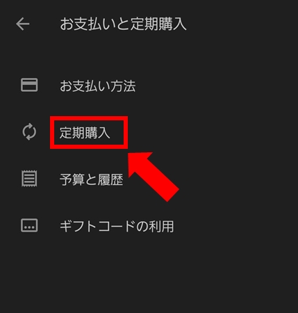 GooglePlay課金で「月額プラン」を使う方法 | U-NEXTヘルプセンター