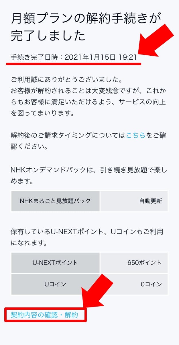解約方法がわからない Amazonアカウント Appleid以外で会員登録した方 U Nextヘルプセンター 解約方法がわからない Amazonアカウント Appleid以外で会員登録した方 U Nextヘルプセンター
