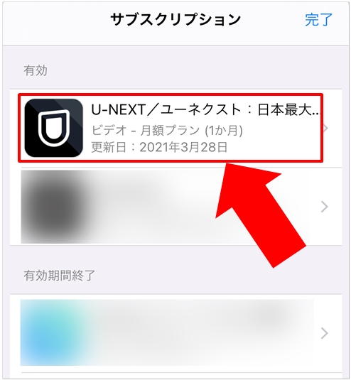 AppleID課金のサブスクリプションを確認する | U-NEXTヘルプセンター