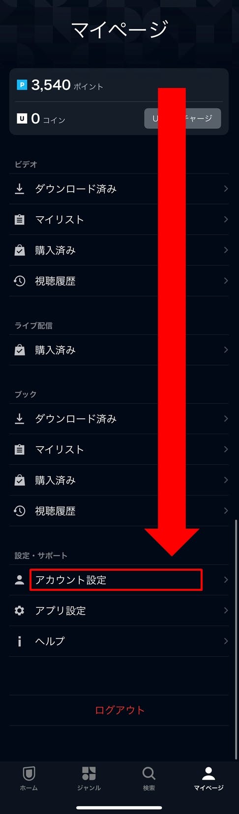 解約する方法 Iosアプリで会員登録 サービス追加した方 U Nextヘルプセンター 解約する方法 Iosアプリで会員登録 サービス追加した方 U Nextヘルプセンター