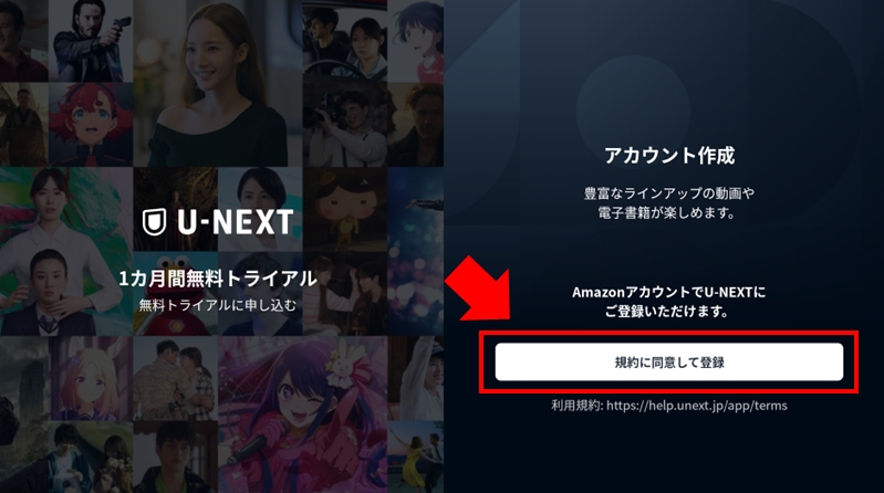 FireTVから新規で利用を開始したい - よくある質問 | U-NEXTヘルプセンター