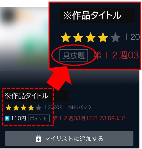 NHKまるごと見放題パック」を購入したのに、「購入済み」と表示されない | U-NEXTヘルプセンター