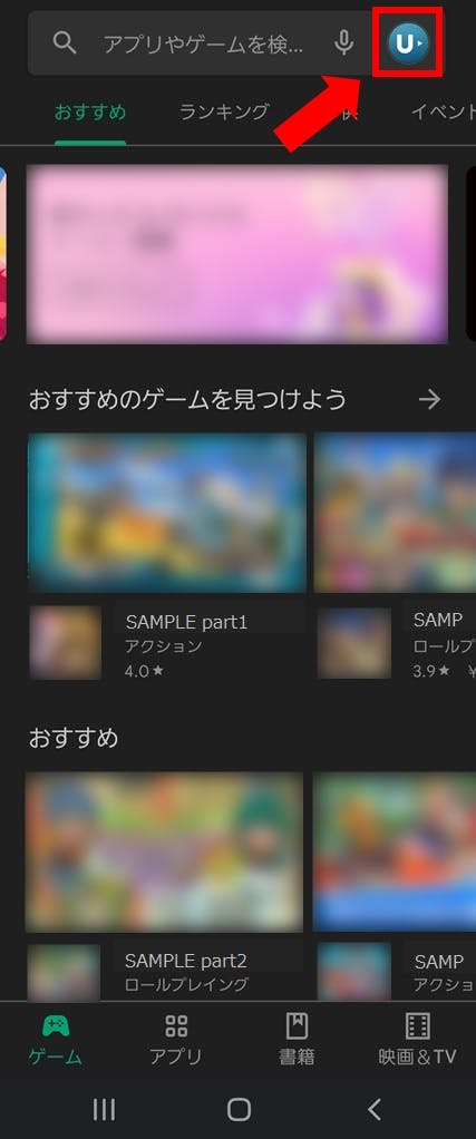 GooglePlay（Android端末）で登録した場合の解約方法