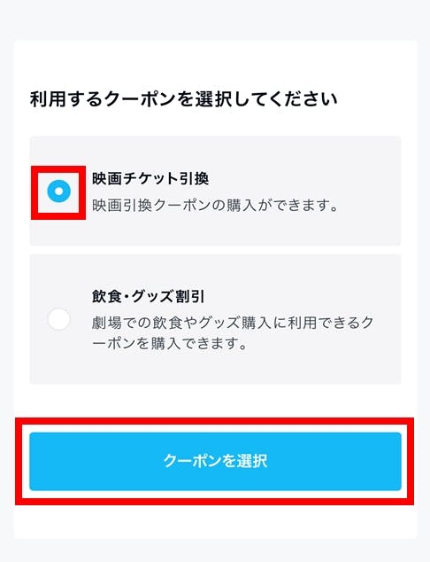 イオンシネマで映画引換クーポンを使いたい 事前に座席予約する場合 U Nextヘルプセンター