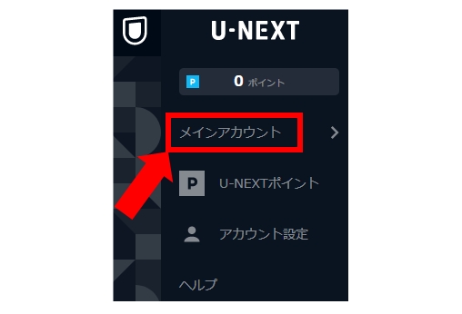 U-NEXT（ユーネクスト）のセキュリティコードを設定・変更する  U 