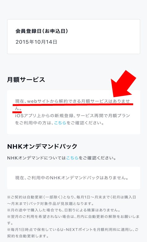 U-NEXT 　月額サービスの契約状況
