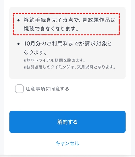解約後、すぐに視聴できなくなった - よくある質問 | U-NEXTヘルプセンター