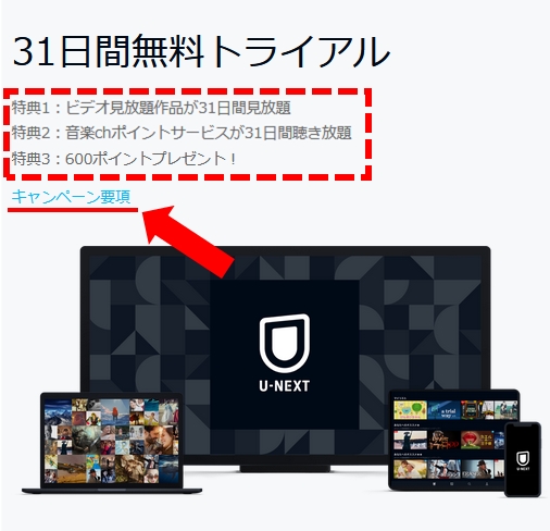 U-NEXT（ユーネクスト）の31日間無料トライアル | U-NEXTヘルプセンター