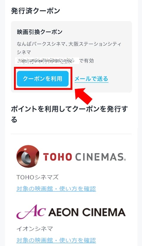 なんばパークスシネマ・大阪ステーションシティシネマで映画チケット引換クーポンを使いたい（映画館で発券する） | U-NEXTヘルプセンター