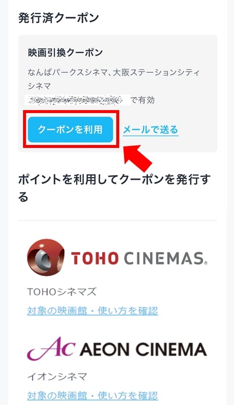 なんばパークスシネマ 大阪ステーションシティシネマで映画館クーポンを使いたい U Nextヘルプセンター なんばパークスシネマ 大阪ステーションシティシネマで映画館クーポンを使いたい U Nextヘルプセンター