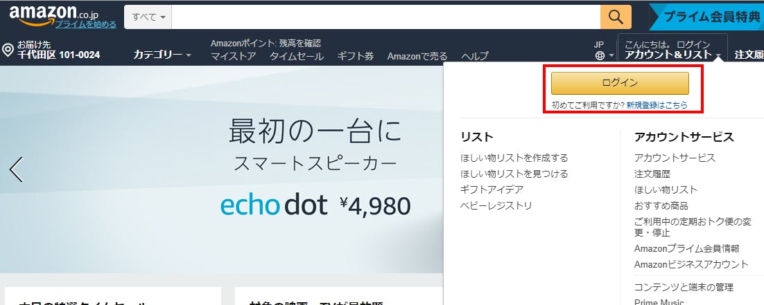 Amazonアカウント払いでの月額プラン利用状況を確認する - よくある