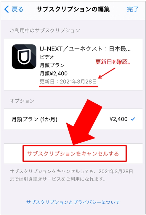 U-NEXT（ユーネクスト）の解約方法 ※Appleのサブスクリプション解除