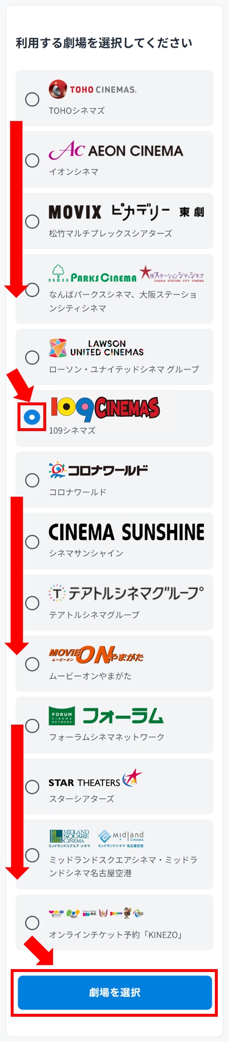 109シネマズで映画チケット引換クーポンを使いたい（映画館で発券する