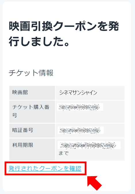 シネマサンシャインで映画チケット引換クーポンを使いたい（事前に座席予約する場合） | U-NEXTヘルプセンター