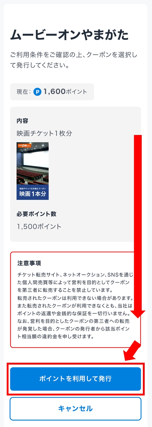 MOVIE ON（ムービーオン）やまがたで映画チケット引換クーポンを使いたい（劇場で提示する） | U-NEXTヘルプセンター