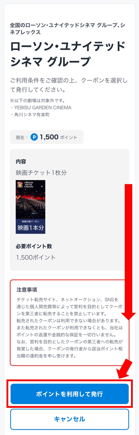 ローソン・ユナイテッドシネマ グループで映画チケット引換クーポンを使いたい（劇場で提示する） | U-NEXTヘルプセンター
