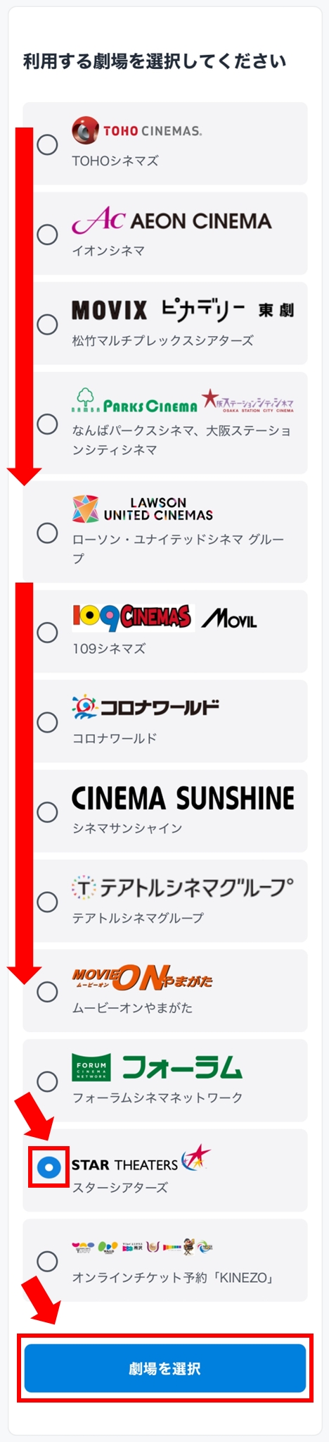 スターシアターズで映画チケット引換クーポンを使いたい（映画館で発券する場合） | U-NEXTヘルプセンター