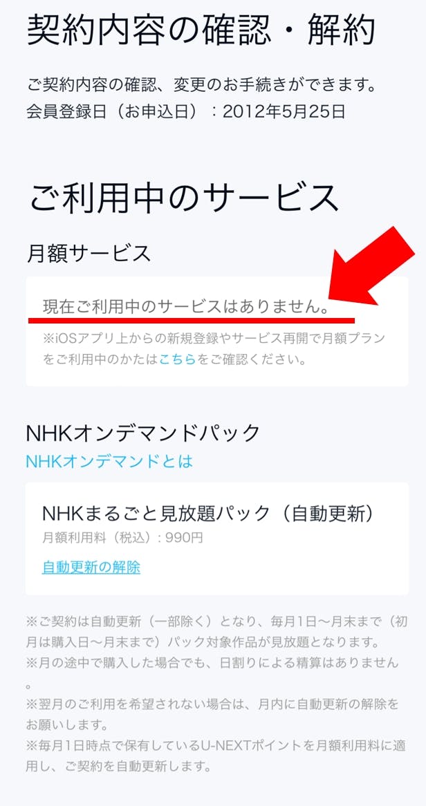 解約方法がわからない Amazonアカウント Appleid以外で会員登録した方 U Nextヘルプセンター 解約方法がわからない Amazonアカウント Appleid以外で会員登録した方 U Nextヘルプセンター