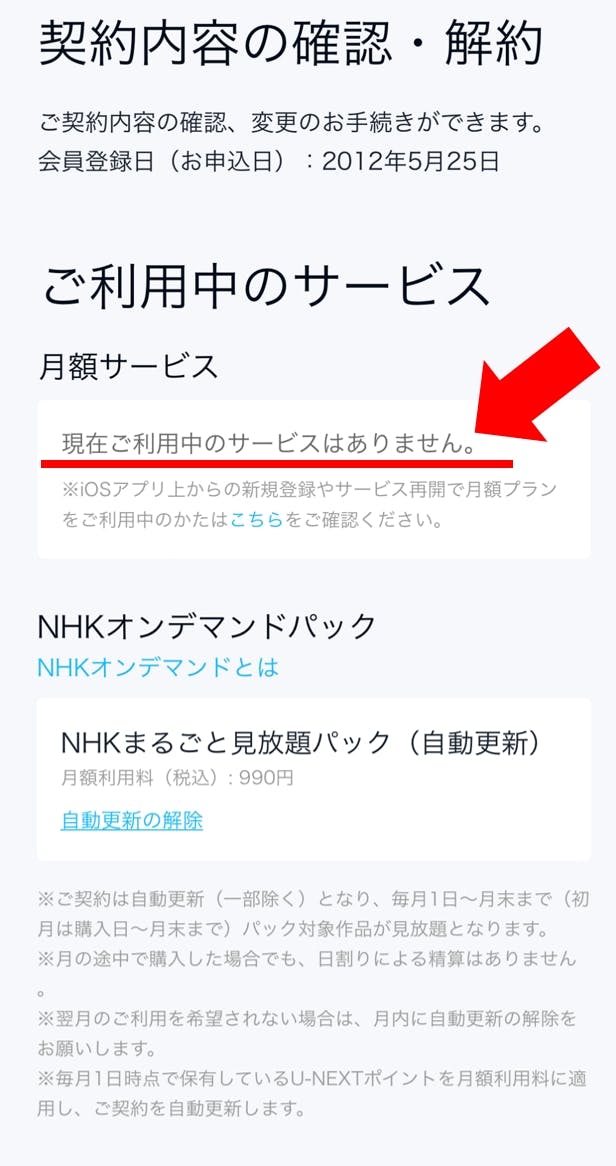 ユー ネクスト 解約 方法