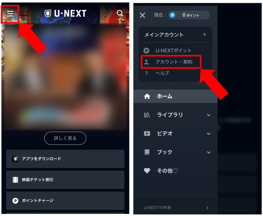 U-NEXT（ユーネクスト）の解約方法 ※クレジットカード、キャリア