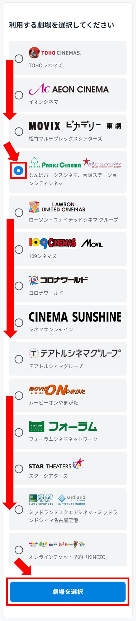 なんばパークスシネマ・大阪ステーションシティシネマで映画チケット