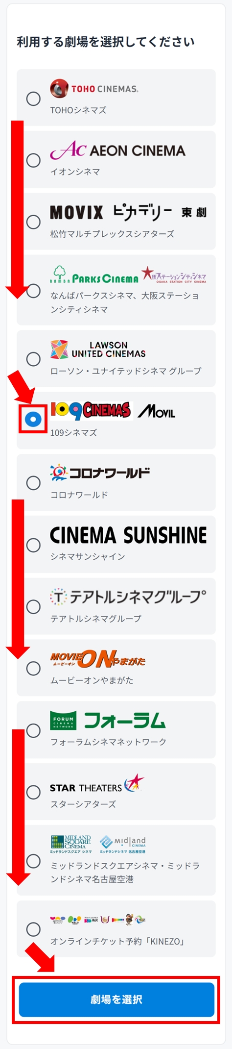 109シネマズで映画チケット引換クーポンを使いたい（事前に座席予約