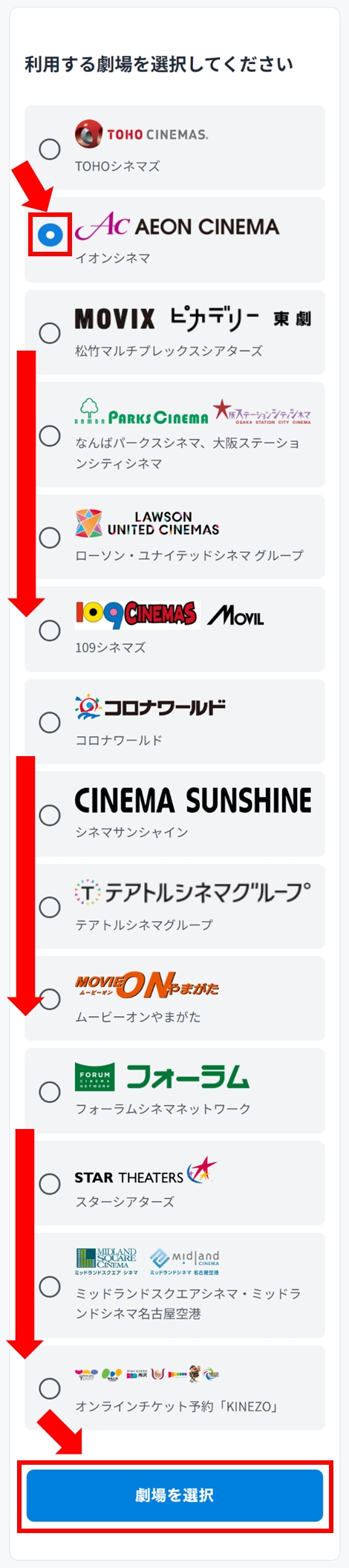 イオンシネマで映画チケット引換クーポンを使いたい（映画館で発券する