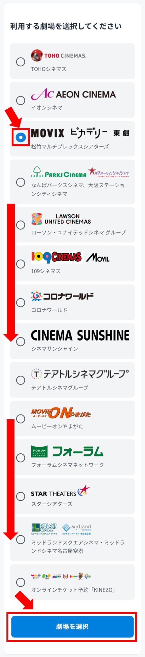 松竹マルチプレックスシアターズで映画チケット引換クーポンを