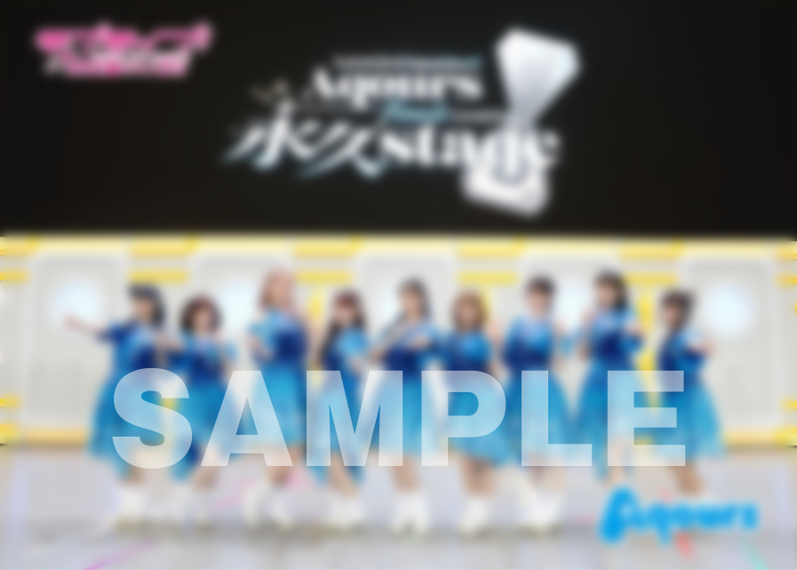 今だけ Aqours Finale 永久stage U-NEXT限定 特典ブロ Aqours Finale