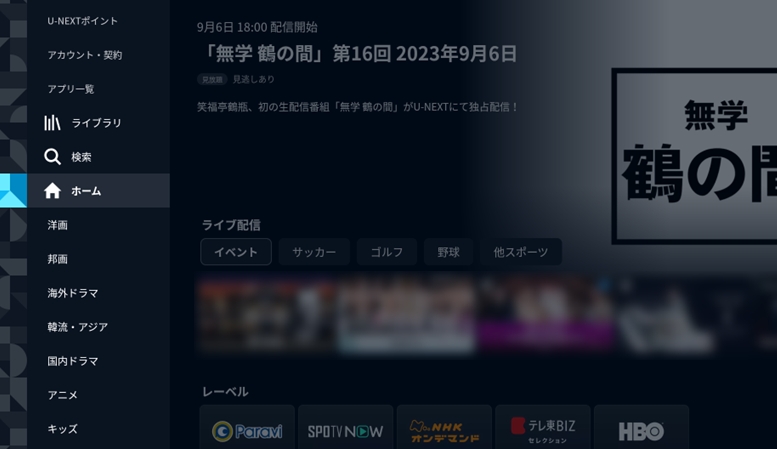 u-next androidtv クリアランス その他