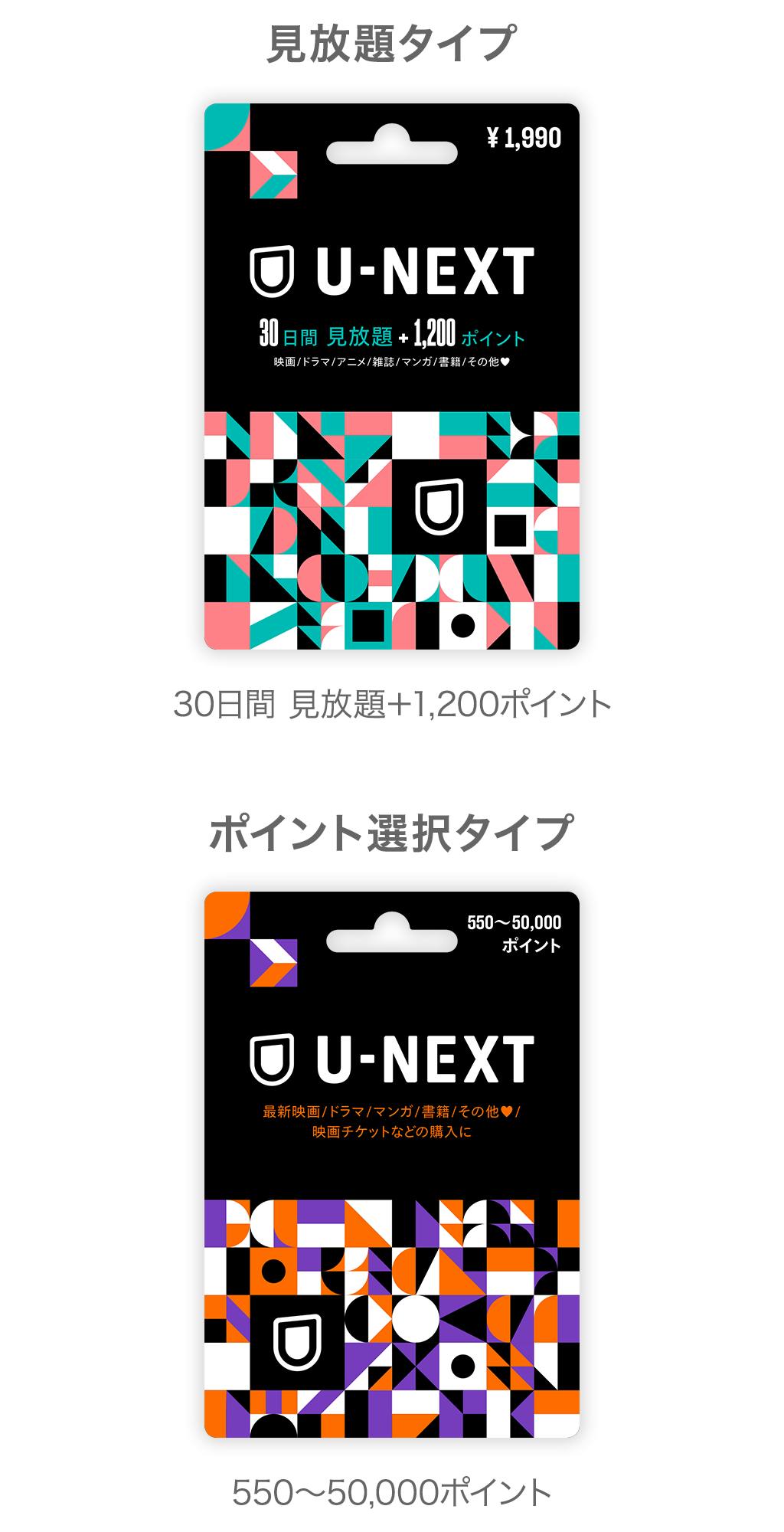 ユーネクストのギフトコード U Nextカード とは U Nextヘルプセンター