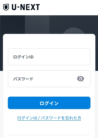 U-NEXTに登録した決済で利用中のサービスを確認する - よくある質問
