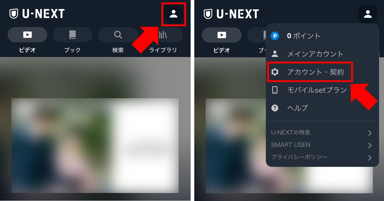 U-NEXTに登録した決済で利用中のサービスを確認する - よくある質問