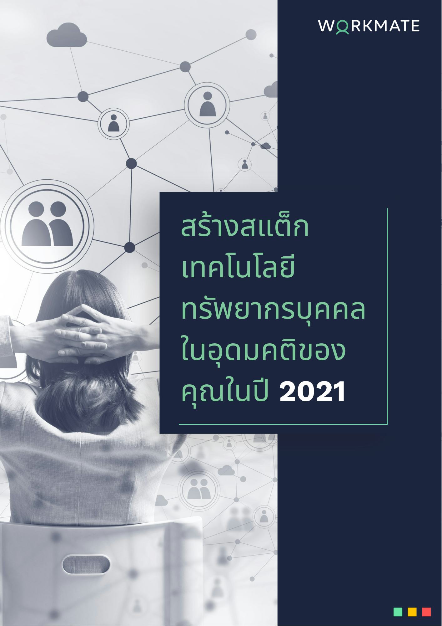 Ideal HR Tech Stack in 2021 - Thailand