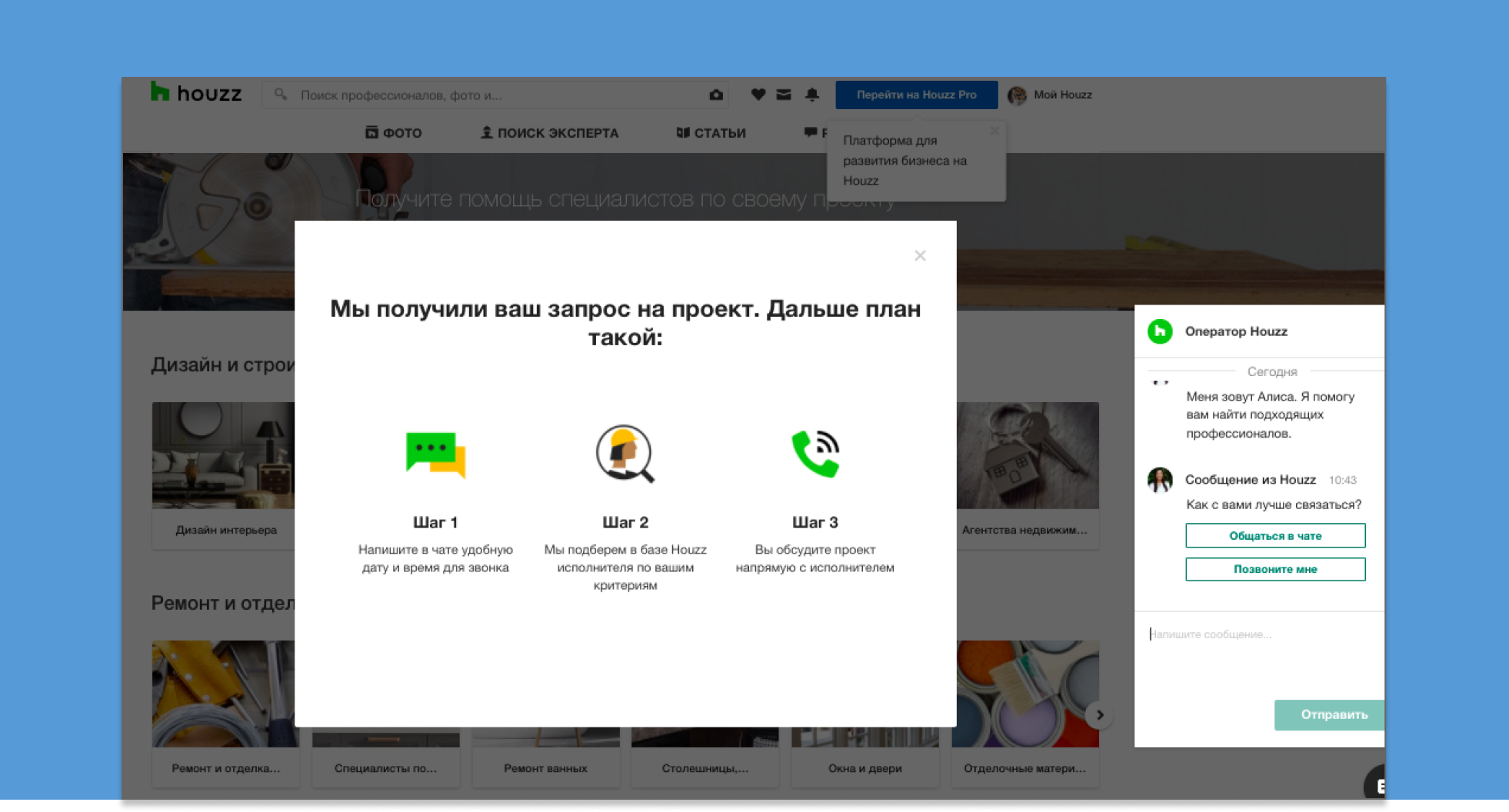 houzz pro что это