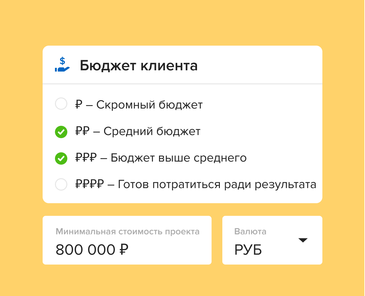 Выбор бюджета, с которым строительная компания готова работать