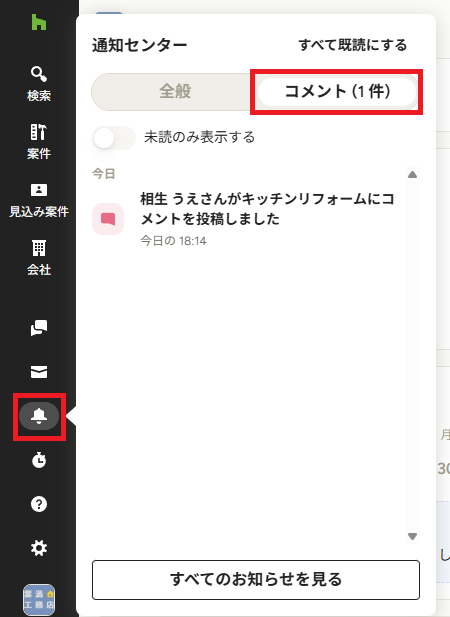 文書でコメント機能を使用する | Houzz Pro