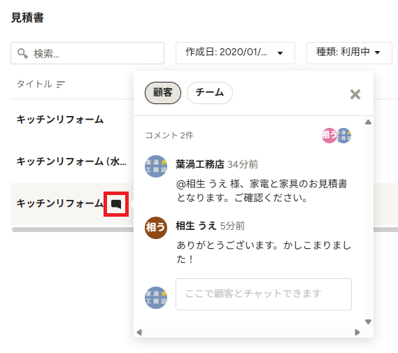 ここで質問やコメント受け付けます！ 文書でコメント機能を使用する | Houzz Pro