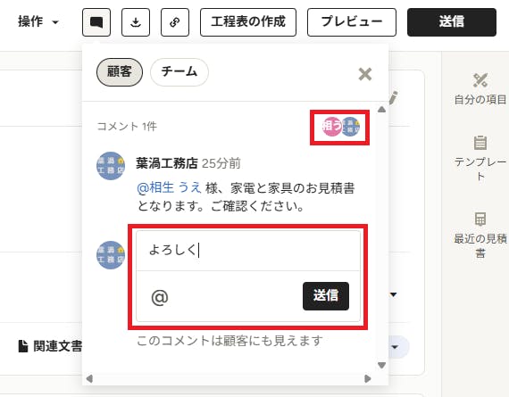 文書でコメント機能を使用する | Houzz Pro