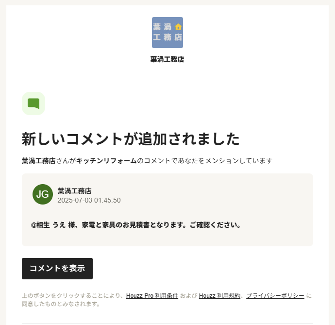 文書でコメント機能を使用する | Houzz Pro