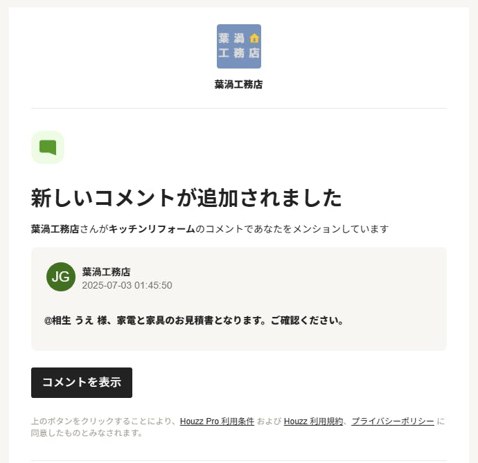 文書でコメント機能を使用する | Houzz Pro