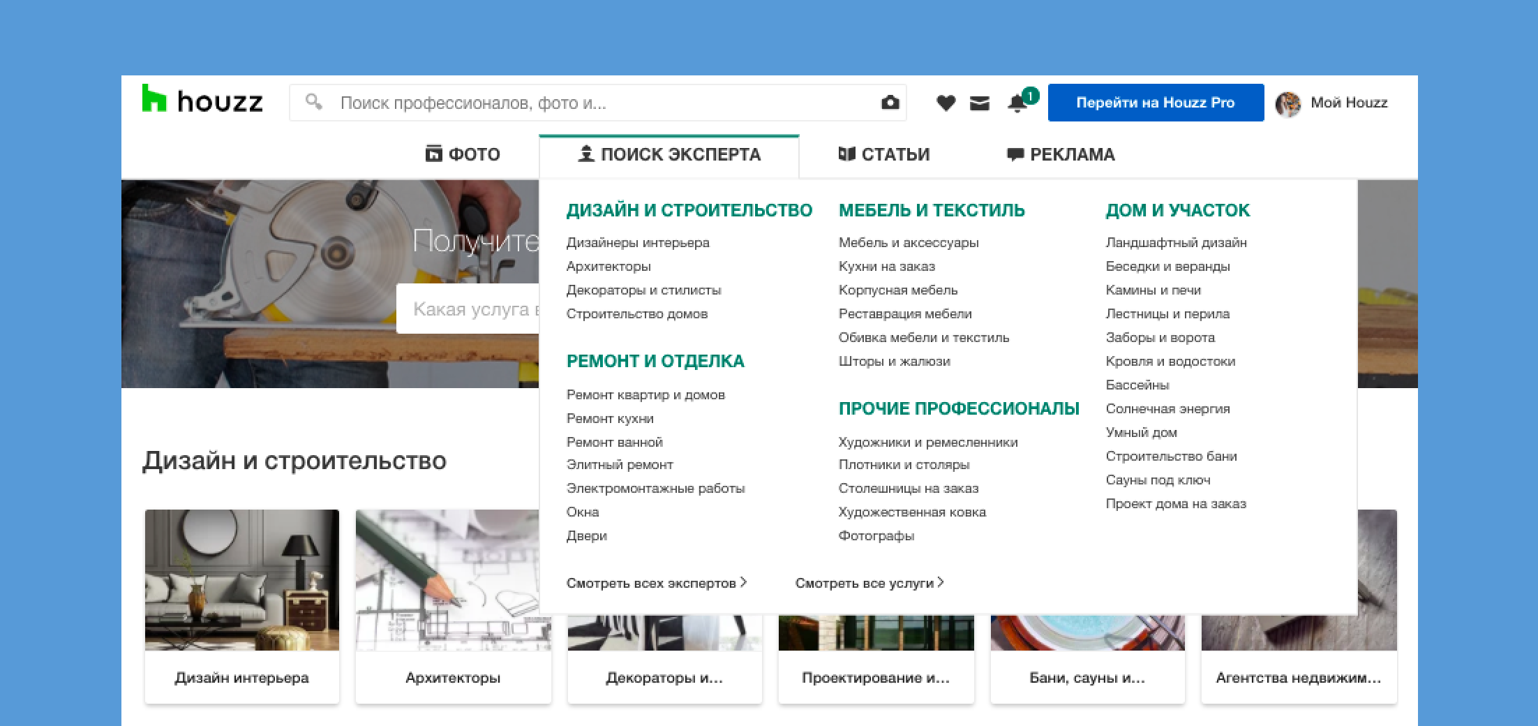 houzz pro что это