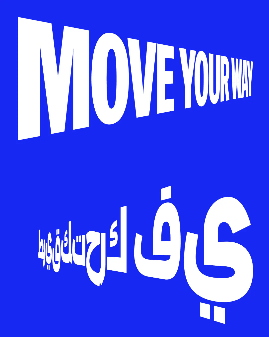 The words 'Move your way' in English and Arabic, in white type distorted into perspective, on a bright blue background.
