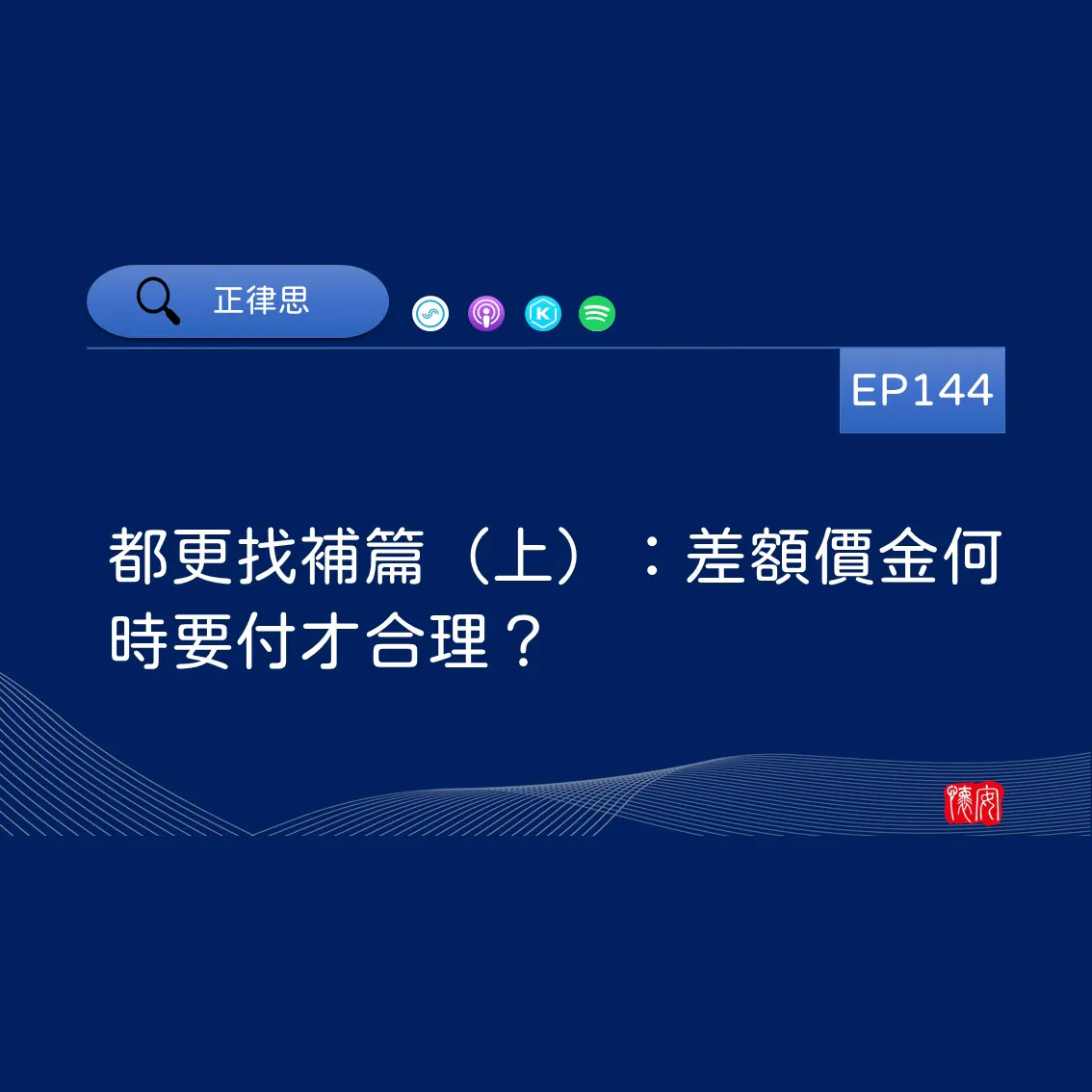 都更找補篇（上）：差額價金何時要付才合理？